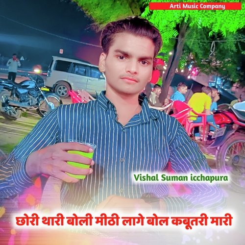 Chori Thari Boli Mithi Lage Bol Kabutri Mari