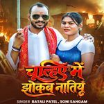 Chulhiye Me Jhokab Natiyu