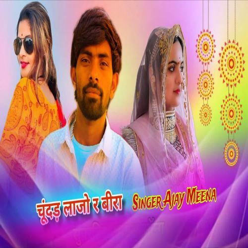 Chundad Lyajo R Beera