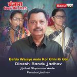 Dafda Wajaye walo Kor Chhi Ki Gor