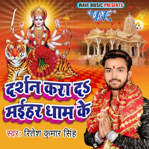 Darshan Kara Di Maihar Dham Ke