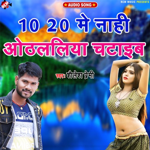 Das bees me nahi othalaliya chataib