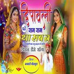 Deepawali ki ram ram