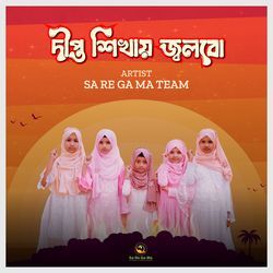 Deepto Shikhay Jolbo