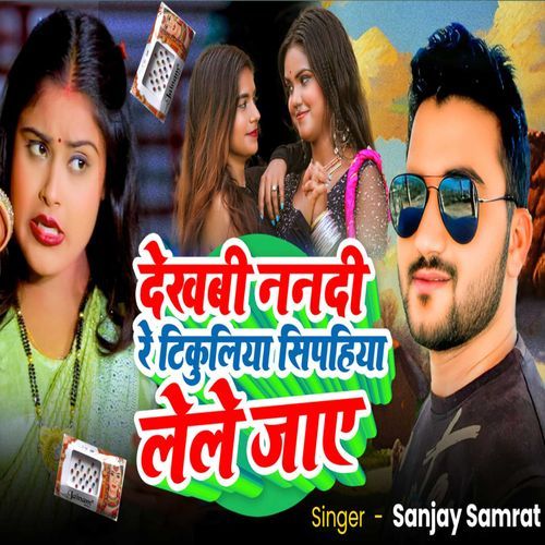 Dekhabi Nanadi Re Tikuli Sipahiya Lele Jaye