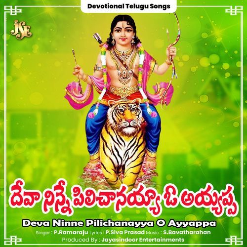 Deva Ninne Pilichanayya O Ayyappa