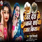 Devar Desh Ke Jawan Saiya Hamar Kishan