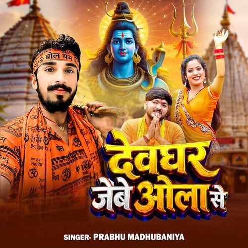 Devghar Jebe Ola Se