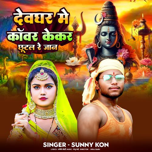Devghar Me Kanwar Kekar Chhutal Re Jaan