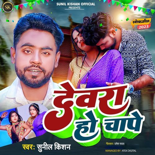 Devra Ho Chape