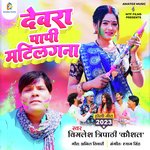 Devra Papi Matilagana