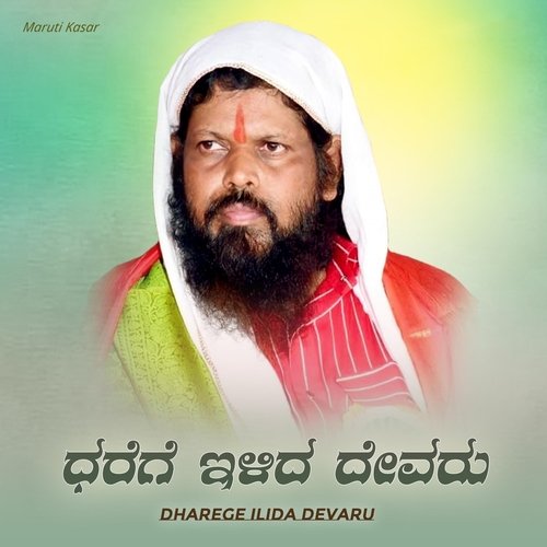 Dharege Ilida Devaru_poster_image