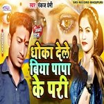 Dhokha Dele Biya Papa Ke Pari