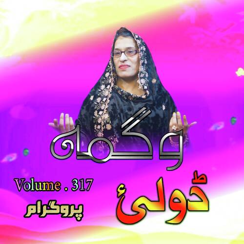  Dholay Programe, Volume. 317