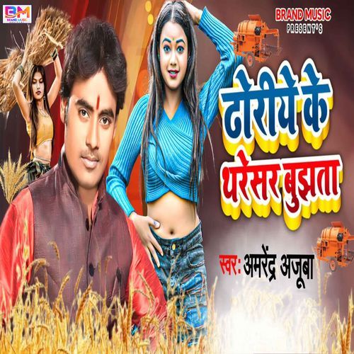 Dhoriya Ke Tharesar Bujhata