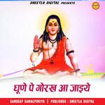 Dhune pe Gorakh aa Jaiye