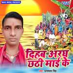 Dihab Aragh Chhathi Maai Ke