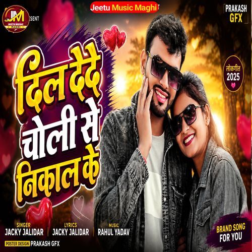 Dil Dede Choli Se Nikal Ke