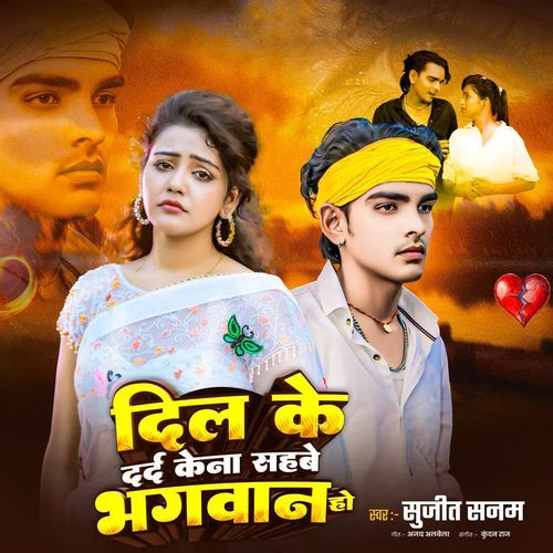 Dil Ke Darad Kena Sahbe Bhagwan Ho