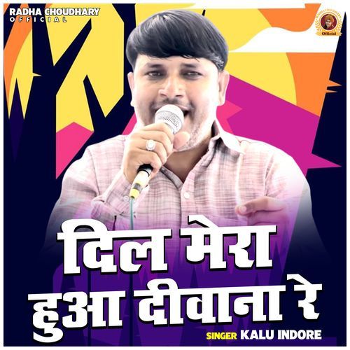 Dil Mera Hua Deewana Re