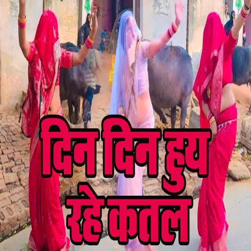 Din Din Huye Rahe Katal