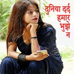 Duniya Dard Hamar Bhujhe Na