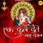 Ek Phool Dete Majha Devala