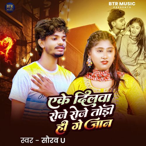 Eke Dilwa Roje Roje Todo Hi Ge Jaan