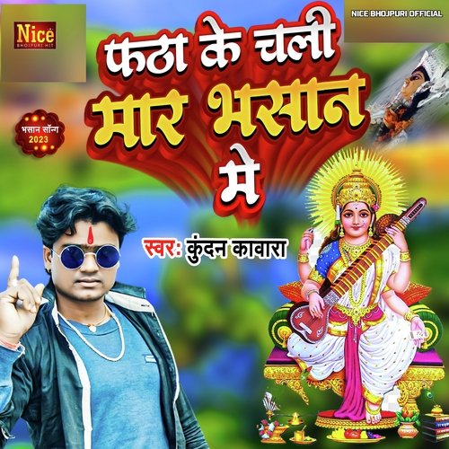 Fhata Se Chali Maar Vhashan Me (Bhojpuri)