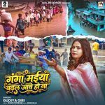 Ganga Maiya Badhal Aave Ho Na
