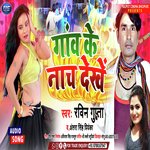 Gaon ke nacch dekhe (Bhojpuri)