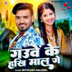 Gauve Ke Hakhi Mal Ge