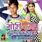 Gori Galiya Ke Lal Kareda