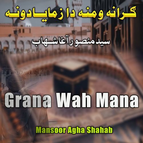 Grana Wah Mana