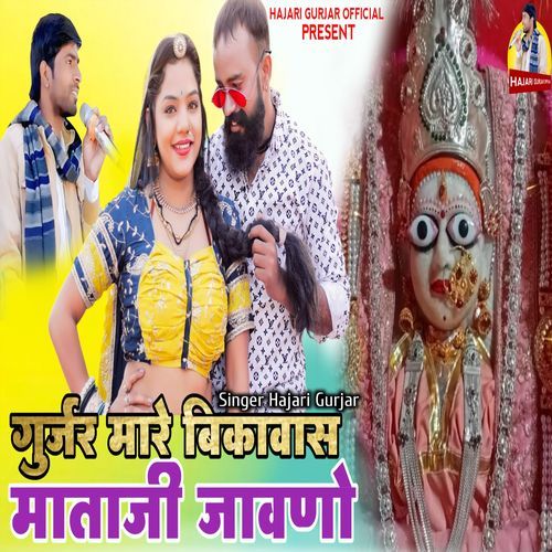 Gurjar Maro Bikawas Mataji Javno