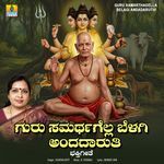 Guru Samarthagella Belagi Andadaruthi