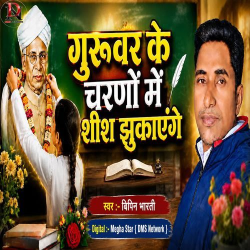 Guruvar Ke Charanon Mein Sheesh Jhukayenge