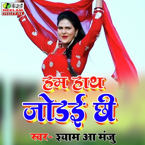 Ham Hath Jorai Chhi