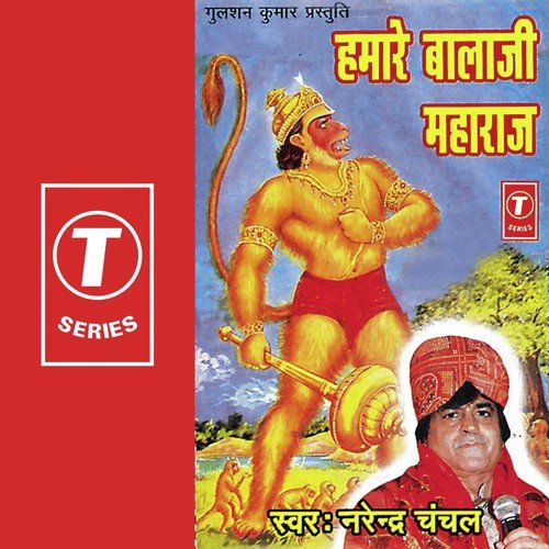 Dhany Dhany Mahaveer Hanuman