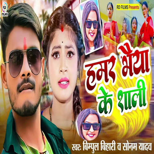 Hamar Bhaiya Ke Shali