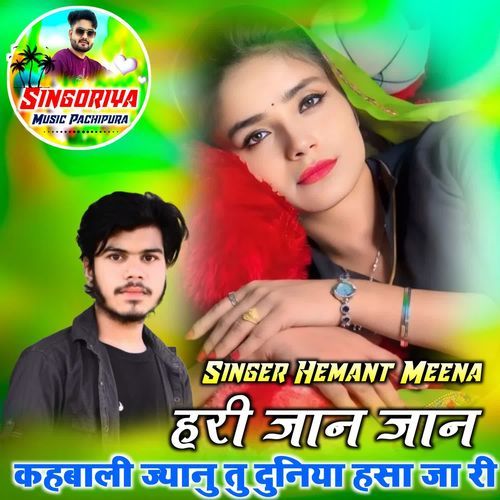 Hari jaan jaan kahabali jyanu tu duniya hasa ja ri