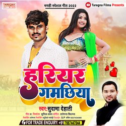 Hariyar Gamchhiya (Magahi Song)