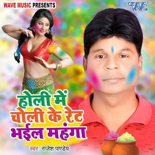 Holi Me Choli Ke Rate Bhail Mahanga