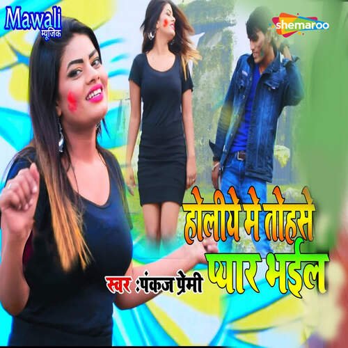 Holiye Me Tohse Pyar Bhail