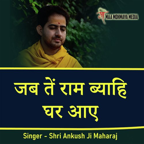 Jab Te Ram Byahi Ghar Aaye