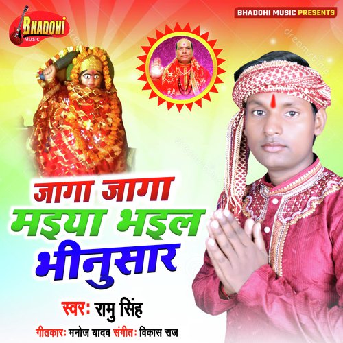 Jaga Jaga Maiya Bhail Bhinusar (Bhojpuri Bhakti Song)_poster_image