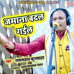 Jamana Badal Gail (Bhojpuri Song)-OgsAYllETkE