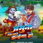 Jamuna Kinare Kanhaiya Ho