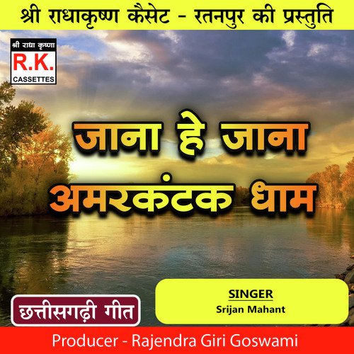 Jana He Jana Amarkantak Dham