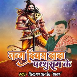 Janam Divas Dada Parshuram Ke-Rj4ydAEJUFk